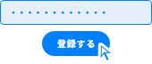登録フォームに入力し、登録ボタンを押して会員登録を完了するまでのフロー図